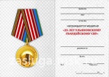 25 ЛЕТ УЛЬЯНОВСКОМУ ГВАРДЕЙСКОМУ  СВУ 